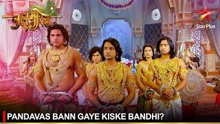 Mahabharat | महाभारत | Pandavas bann gaye kiske bandhi?