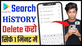 Play Store Ki Search History Kaise Delete Kare 2024 | How To Delete Play Store Search History