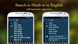 Hindi English Dictionary v1.1 - Android App Video - SHABDKOSH.COM