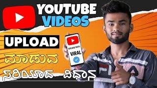 How To Upload Video On YouTube In Kannada | Upload YouTube Video In 2022 (ಕನ್ನಡದಲ್ಲಿ)