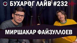 Миршакар Файзуллоев - Стендап в Узбекистане | Бухарог Лайв #232