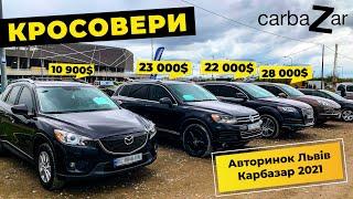 Авторынок Львов кроссоверы 2021. Короли бездорожья!