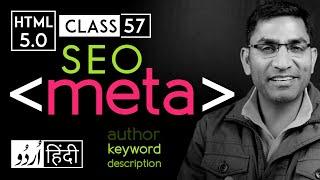Meta tag keywords & description SEO - html 5 tutorial in hindi/urdu - Class - 57