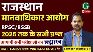 राजस्थान राज्य मानवाधिकार आयोग | Rajasthan State Human Rights Commission Questions 2025 |Bishnoi Sir