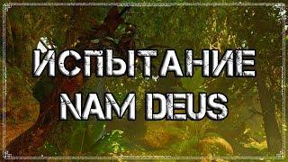 Shadow of the Tomb Raider | Испытание "Nam Deus"