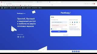 Рамблер почта – надежная и бесплатная электронная почта   Google Chrome 2023 03 29 18 04 58