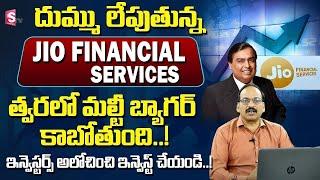 Jio Financial Services || Jio Finance Shares to Buy Now 2024 #stockmarket #sharemarket #shares