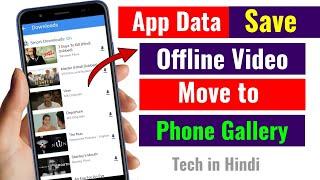 How to Save Offline Downloaded Video in Phone Gallery of Any App || Move/Copy App Data to Gallery.