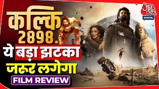 kalki रिलीज तो हो गई, लेकिन ये बात जान लीजिये. Film Review kalki 2898 AD| Prabhas | Deepika padukone