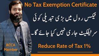 Now no Tax Exemption Certificate | Reduce Rate of Tax | New Changes | Finance Act 2025 | FBR |