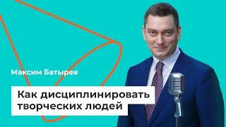 Подкаст. «Как дисциплинировать творческих людей?» — ГАЗ Кампус