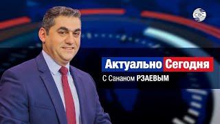 Алексей НАУМОВ: Армянский премьер попытался подколоть Путина! В России сильно разочарованы Арменией