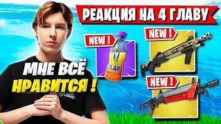 РЕАКЦИЯ PUTRICK НА 4 ГЛАВУ В ФОРТНАЙТ! FORTNITE 4 ГЛАВА GAMEPLAY