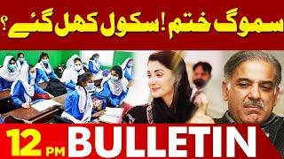 Govt Announces End of Holidays | Schools are Open Again? | 12 PM Bulletin | Government Decision