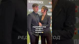 Редкий выход Марина Кравец с мужем #звезды