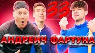 ДЕНИС vs ФАРТУНА 2DROTS.ТАКОГО ИСХОДА НЕ ОЖИДАЛ НИКТО!!!