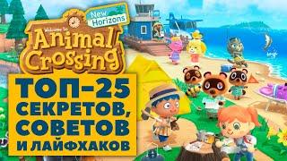 Animal Crossing: New Horizons — Cекреты, Советы и Лайфхаки