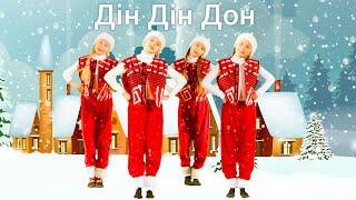 JINGLE BELLS українською - весела дитяча різдвяна пісенька -  ВЕСЕЛЯНДІЯ