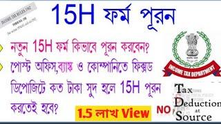Latest 15H Form Fill up process in Bengali For Bank,Post Office,Corporate FD.15G/H.15H FILLUP.TDS.