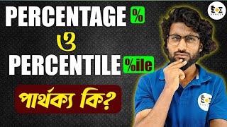 Percentage vs Percentile | Difference Between Percentage & Percentile | SOE Bangla