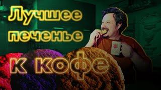 Печенье с шоколадной крошкой