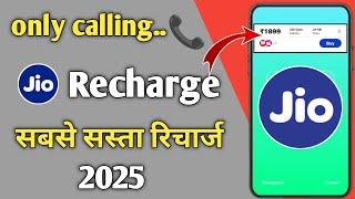 Only Calling Plan in jio / New Recharge Plan 2025 / jio only call recharge plans #jio #newplan