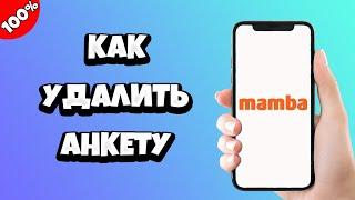 Как удалить анкету на Мамбе с телефона