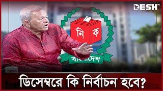 ডিসেম্বরে কি নির্বাচন হবে? | Talkshow | BNP | Desh Shamprotic | Desh TV