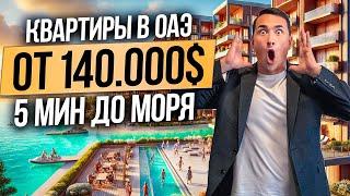 Где купить самые ДЕШЕВЫЕ КВАРТИРЫ В ОАЭ? EAGLE HILLS MARYAM ISLAND | Дубай 2025