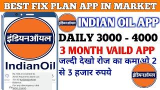 Indian Oil Earning App Real or fake | Indian Oil Earning New Update Today | Indian Oil App