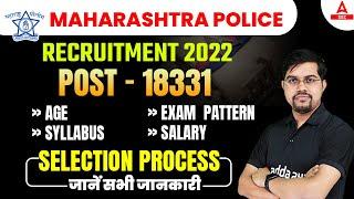 Maharashtra Police Bharti 2022 | 18331 Posts | Full Details