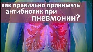 Как лечить пневмонию?  Правильная диагностика и лечение пневмонии. Моситалмед