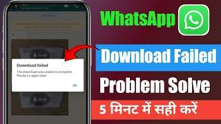 Fix The Download was Unable to Complete Please Try Again Later Whatsapp | WhatsApp Download Failed