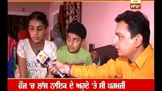 Martyr Paramjit Singh's children on ABP SANJHA