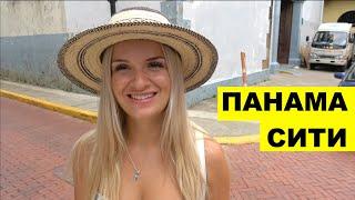 Панама Сити. Между двух Америк