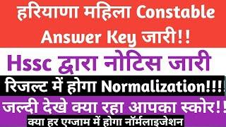 Hssc|Haryana police Female Constable answer key|Hssc New notice|Hssc में Normalization होगा|hssc