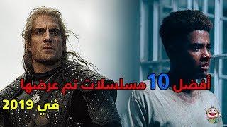 أفضل 10 مسلسلات تم عرضها في 2019