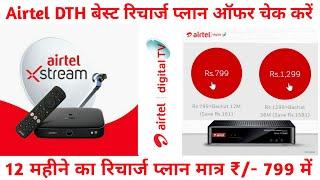 Airtel DTH Best Recharge Plan | Airtel Dish TV Recharge Plan | Airtel HD Set Top Box Recharge Plans