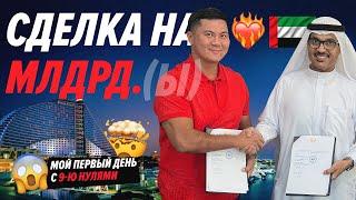 Сделка на миллиарды