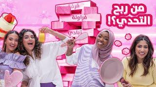 الحلقة الأولى من تحديات رمضان مع مطبخ بنفت 2024 | تحدي المكون السري