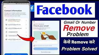 How to Remove Gmail from Facebook |Check your email problem |Email removeproblem Solution