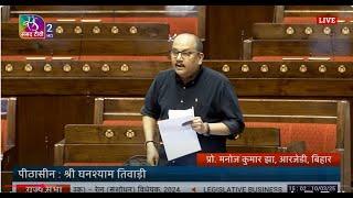 RS | Prof. Manoj Kumar Jha's Remarks | The Railways (Amendment) Bill, 2024 | 10 March, 2025