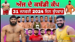 Aaj de kabaddi cup 31 January 2024! Today kabaddi cup 31 January 2024! live kabaddi! Today live!