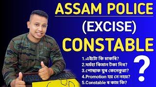 Assam Excise Constable Job Profile || Uniform || SALARY || Job Posting || Power || All Details