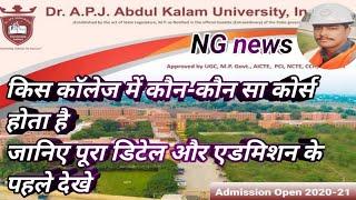 Dr APJ Abdul Kalam University In Indore/ admission open / एडमिशन लेने पहले जाने  कोन कोन सा होता है