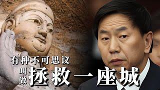 一人拯救一座城？三线城市的市长怎么当？大同市长耿彦波