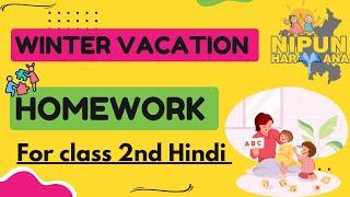 कक्षा 2 Hindi ️ Winter Vacation Homework 2025  | NIPUN Haryana & FLN Goals 