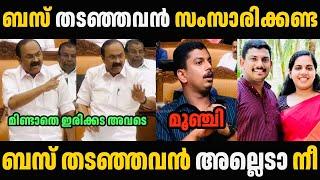 മേയറുടെ ഭർത്താവിനെ സതീശൻ പൊരിച്ച് എടുത്തു  V D Satheesan Mayor Arya Sachin Dev Troll Malayalam