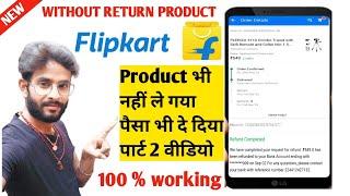 Flipkart Refund Trick Without Return | flipkart missing product refund | without return product 2022