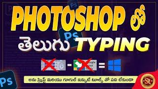 Telugu Typing In Photoshop cc Without Anu Script And Google Input Tools | Telugu